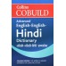 Advanced Hindi English Dictionary